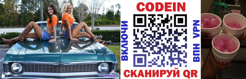 Кодеин напиток Lean (лин)  Гвардейск 