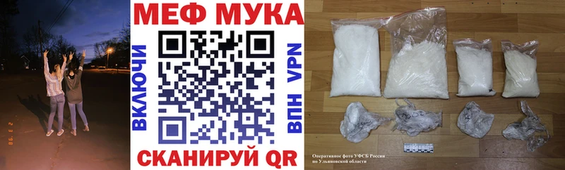 Меф мяу мяу Гвардейск
